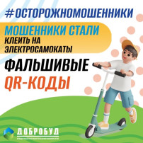 Противодействие мошенникам. Самокаты Противодействие мошенникам. Самокаты.