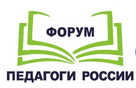 «Педагоги России: инновации в образовании» «Педагоги России: инновации в образовании».